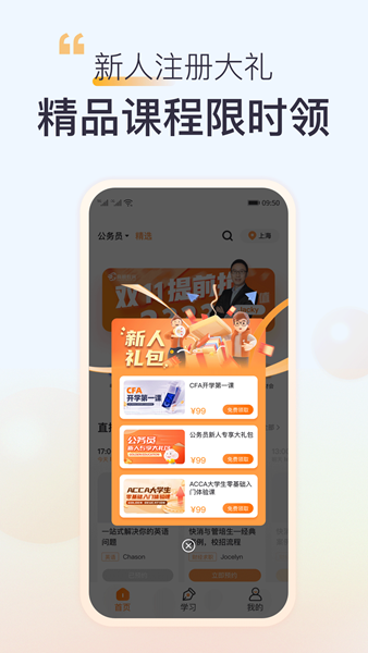 高顿网校 手机版v10.0.64
